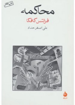 محاکمه